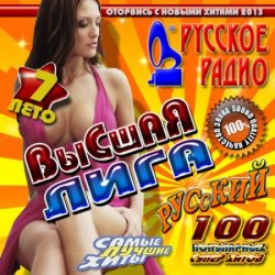 VA - Русское радио. Высшая лига №7 (2013)