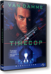 Патруль времени / Timecop (1994)