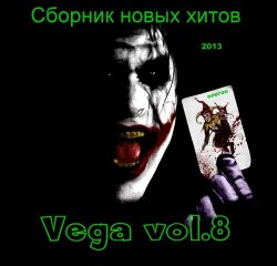 VA - Vega vol.8 (2013) 