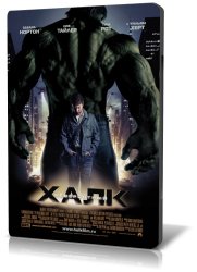 Невероятный Халк / The Incredible Hulk (2008)
