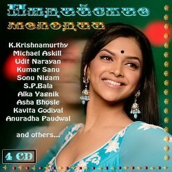 Сборник - Индийские мелодии [4 CD] (2013)