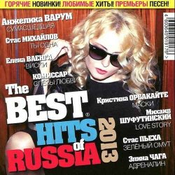 Сборник - The Best Hits of Russia 100 хитов (2013)