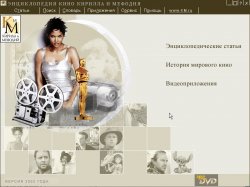 Энциклопедия кино Кирилла и Мефодия (2003)
