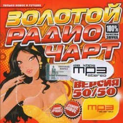 VA - Золотой радио чарт осени 200 хитов (2013)