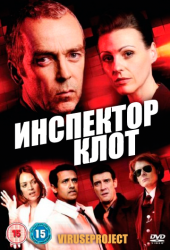 Инспектор Клот / A Touch of Cloth (2 сезон) (2013)