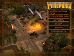 Command & Conquer Series | Русификаторы