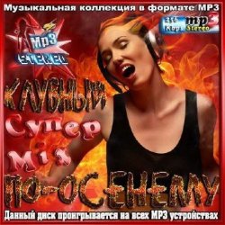 VA - Клубный Супер Mix по-осеннему 50/50 (2013)