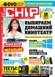 DVD приложение к журналу Chip №10 (Октябрь 2013)