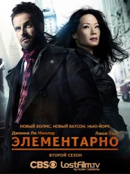 Элементарно / Elementary (2 сезон) (2013)