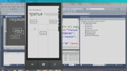 Интуит, Microsoft - Обучающий видеокурс введение в разработку для Windows Phone (2012)