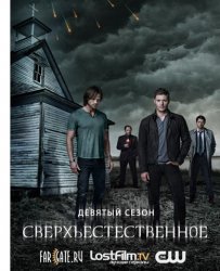 Сверхъестественное / Supernatural (9 сезон) (2013)