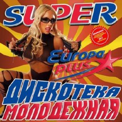 VA - Super Молодежная дискотека (2013)