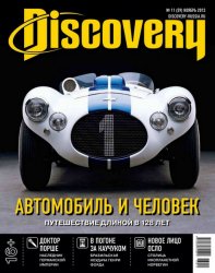 Discovery №11 ноябрь (2013)