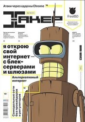 Хакер №11 (ноябрь) (2013)