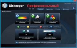 Diskeeper Professional 2012 (2013)