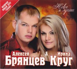 Алексей Брянцев - Дискография (4CD) (2007-2013)