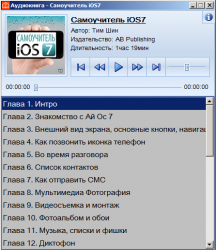 Самоучитель iOS 7 (2013)