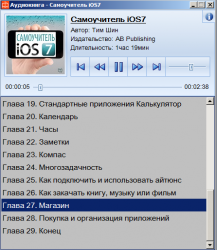 Самоучитель iOS 7 (2013)