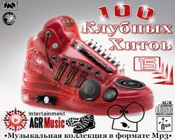 VA - 100 Клубных Хитов 15 (2013)