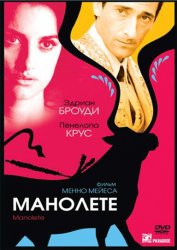 Манолете / Manolete (2007)