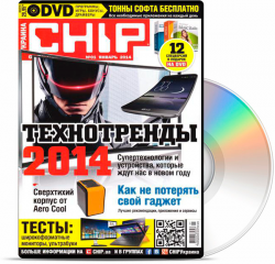 DVD приложение к журналу Chip №1 (Январь 2014)