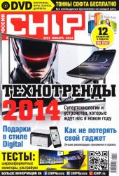 Chip №1 (Январь) [Россия] (2014)