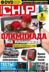 Chip №2 (февраль) [Россия 2014)