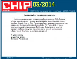 DVD приложение к журналу Chip №3 [Март 2014]