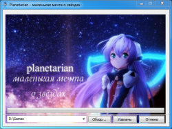 Planetarian - Маленькая мечта о звёздах