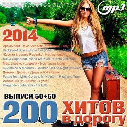Сборник - 200 самых лучших хитов в дорогу 50+50 (2014)