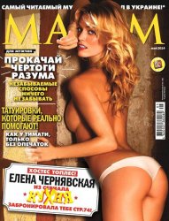 Maxim №5 Украина (2014)