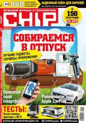 Chip №5 (май) Россия (2014)