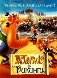 Астерикс и викинги / Asterix and the Vikings (2006)