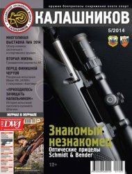 Калашников №5 (2014) PDF
