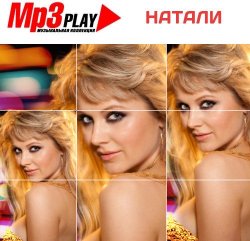 Натали - MP3 Play (2014)