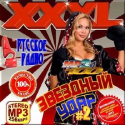 Сборник - Звёздный удар на Русском радио. Выпуск 2 (2014)