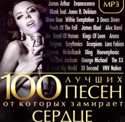 Сборник - 100 Лучших Песен от которых замирает Сердце (2014)
