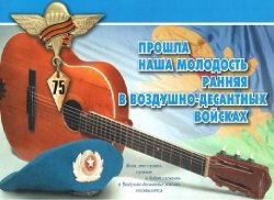Солдаты России - Десант (2008)