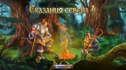 Northern Tale 4 / Сказания Севера 4