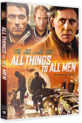 Все вещи для всех людей / Смертельная игра / All Things to All Men / The Deadly Game (2013)