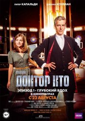 Доктор Кто / Doctor Who (8 сезон 2014)