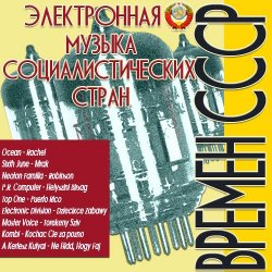 VA - Электронная музыка социалистических стран времен СССР (2014)
