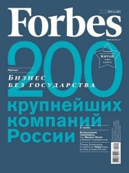 Forbes №10 [Россия] (октябрь 2014)