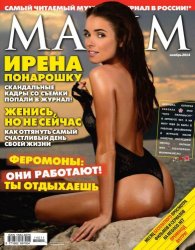 Maxim №11 Россия (Ноябрь 2014)