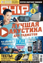 Chip №11 Россия (ноябрь 2014)