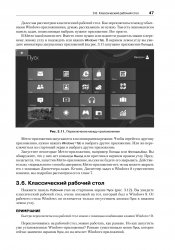 Колисниченко Д. - Windows 8. Настройка, работа, администрирование (2013)