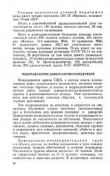 Голоколенко И.И., Никитин Н.С. - Подразделения иностранных армий (1975)