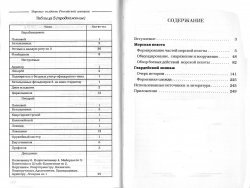 Данченко В. - Морские солдаты Российской империи. Очерки истории морской пехоты (2006)