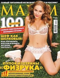 Maxim № 12 Россия (Декабрь 2014)