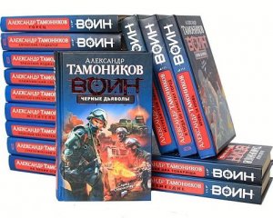 Александр Тамоников - Спецназ. Воин России [25 книг] (2008-2014)